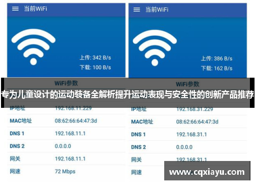 专为儿童设计的运动装备全解析提升运动表现与安全性的创新产品推荐