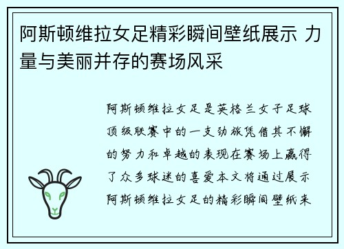 阿斯顿维拉女足精彩瞬间壁纸展示 力量与美丽并存的赛场风采