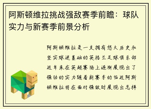 阿斯顿维拉挑战强敌赛季前瞻：球队实力与新赛季前景分析